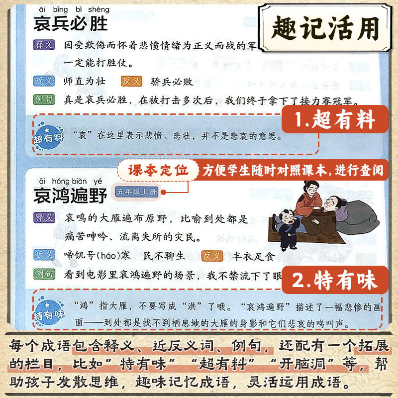 8分钟必背高频成语小学成语积累大全训练词典小学生专用中华现代汉语字典四字词语带解释书周周练实用新华字典多功能大词典工具书