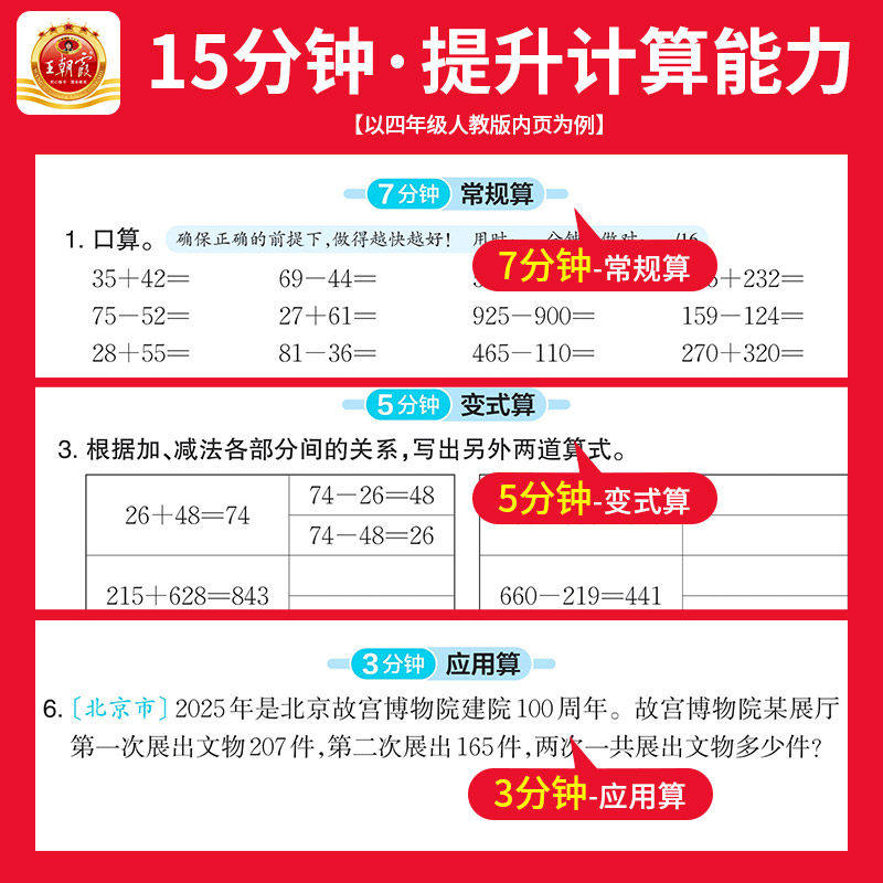 2026春王朝霞活页默写计算天天练小学一二三四五六年级上册下册语文数学英语人教苏教北师版口算小达人大通关专项训练习题册25秋