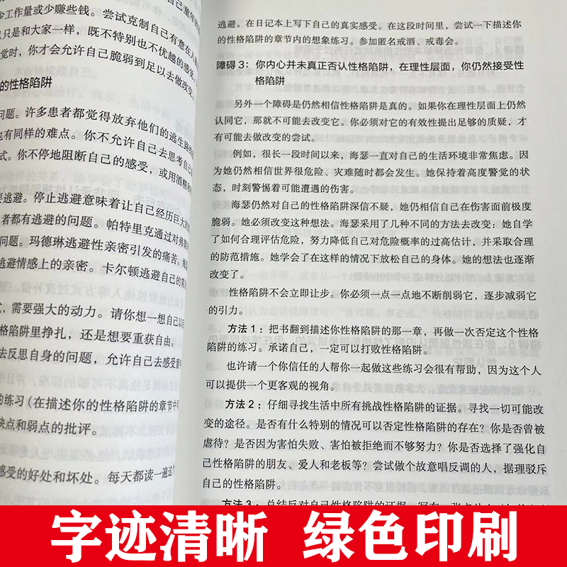 性格的陷阱 如何修补童年形成的性格缺陷 心理学健康 童年阴影的影响和解认知疗法心理学书心理学入门基础书籍 机械工业出版社正版 - 图1