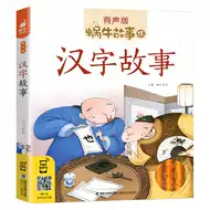 汉字故事漫画 新人首单立减十元 21年10月 淘宝海外