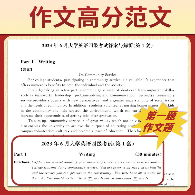 官方【含12月真题】备考2024年6月大学英语四级考试 真题真练 英语真题卷10套历年真题试卷详解答案解析英语4级真题卷CET4级试卷子