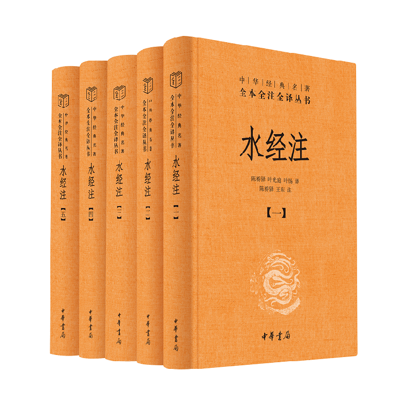 水经注全5册中华经典名著全本全注全译丛书另荐世说新语庄子古文观止道德经说文解字左传韩非子阅微草堂老老恒言中华书局全新正版 - 图3