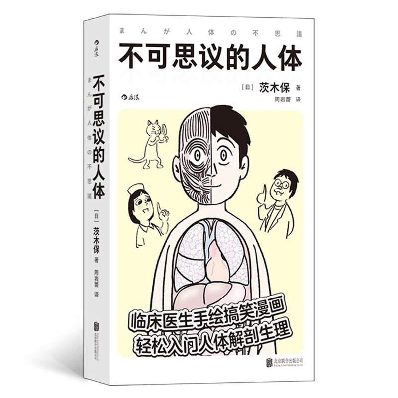 赠纹身贴磁力书签不可思议的人体临床医生手绘漫画绘本战斗细胞人体解剖学生理学医学科普中小学生青少年课外书籍生命教育读物-图3