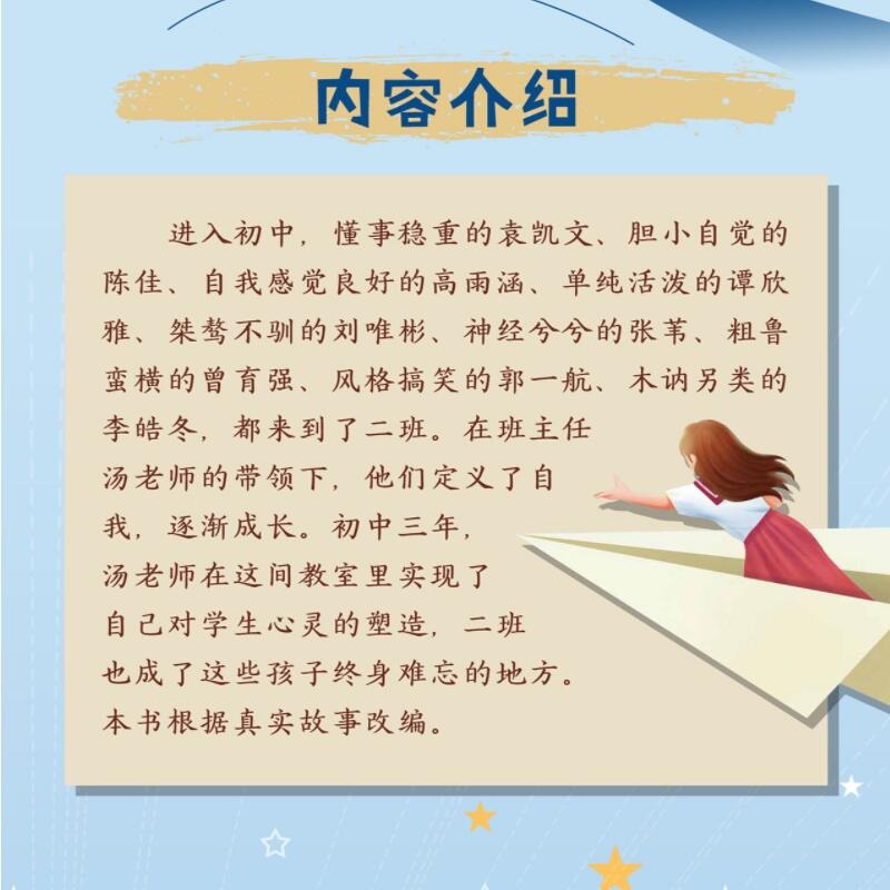 初中那三年了解青春期孩子初中生心理健康教育学校教师家庭家长读用书籍焦虑话题班级管理中学教育纪实小说书籍中国农业出版社-图2