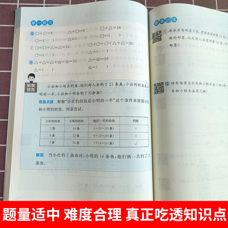 2025新版从课本到奥数一二三四五六年级上册下册 第二一学期A+B版第三版123456年级小学奥数教程举一反三数学思维训练同步练习册题