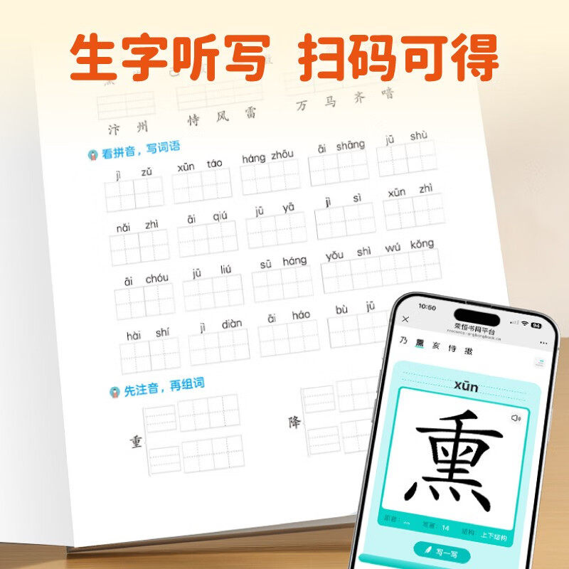荣恒看拼音写生字词语一二三四五六年级上册下册人教版小学生语文生字注音组词拼读拼写练习册专项训练同步训练拼读拼音训练