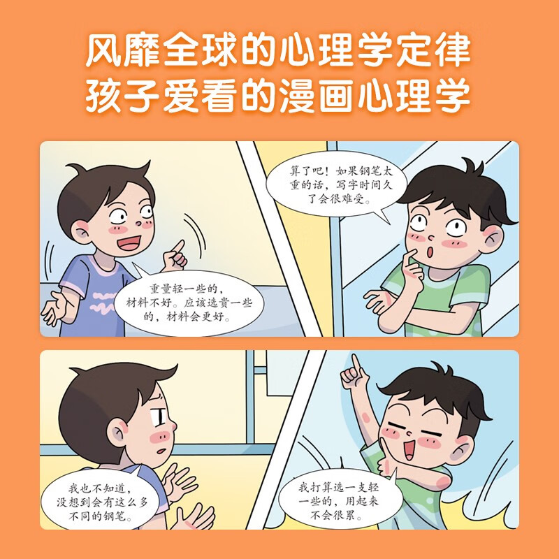 孩子读的懂的漫画版墨菲定律全套6册全面提升思维能力青少年版漫画少年学儿童认知版正版书原著莫非小学生课外阅读书籍 - 图0