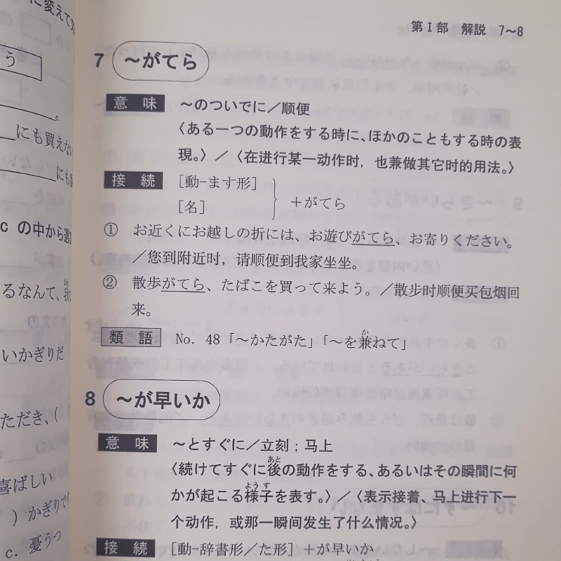 外研社 完全掌握日本语能力考试语法问题对策 1级 外语教学与研究出版社 日语能力考试N1级语法教材 新日语能力测试一级语法练习书 - 图3