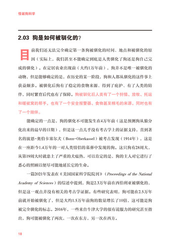 正版怪诞狗科学关于狗奇怪而有趣的科普知识新手养狗书籍养犬手册关于宠物狗的趣味科普常识指南动物日常行为解读书籍正版