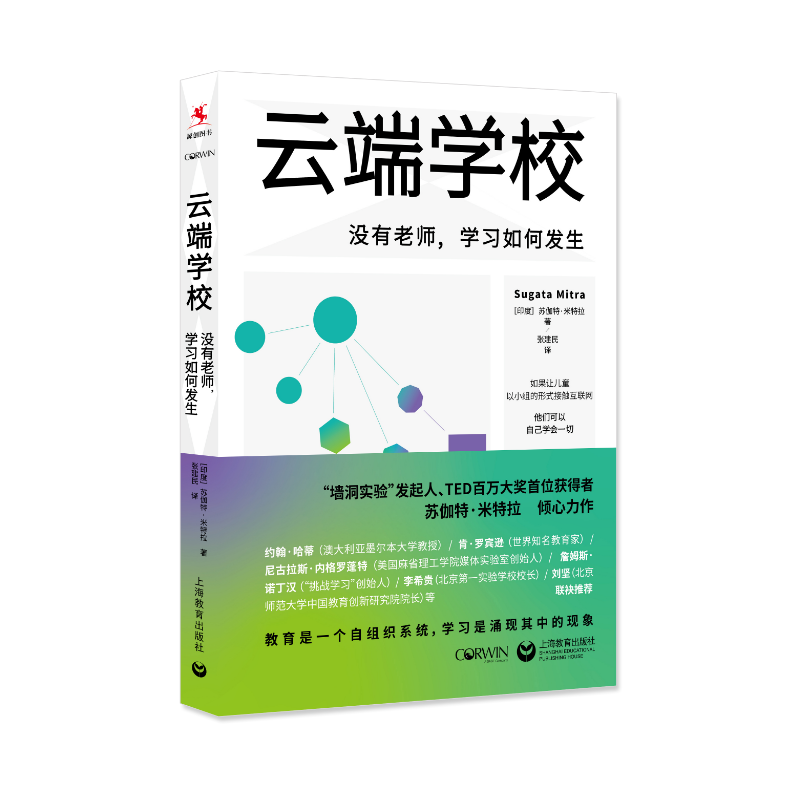 【官方正版】云端学校 没有老师 学习如何发生 苏伽特米特拉著 墙洞实验发起人全新力作 智能时代儿童如何学习 上海教育出版社书籍 - 图0