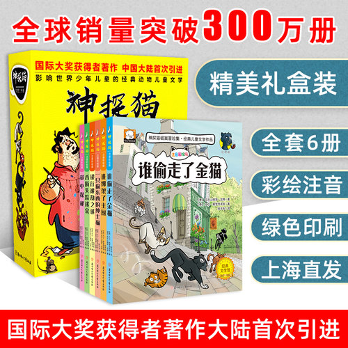 小学生侦探推理故事书注音彩图版 神探猫破案冒险集全套6册儿童探险冒险悬疑破案书籍故事书小说一二三年级课外阅读书籍儿童文学45 - 图0