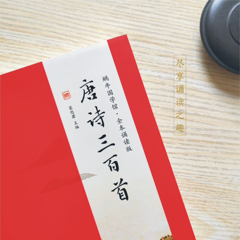 三字经唐诗三百首笠翁对韵蜗牛国学馆全套无障碍注音版 珍藏古画足本 6-9-12岁一二三年级小学生国学经典语文课外书新旧版随机发货 - 图2