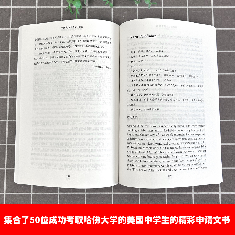 哈佛成功申请文 美国高考英语作文50篇 哈佛成功文书50篇 哈佛大学申请文书经典范本 哈佛校报编委会 点评版 世界图书出版社 - 图2