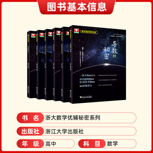 2026最新修订版高中数学导数的秘密数列圆锥曲线的秘密立体几何向量概率统计高考数学题型解题技巧专项训练必刷题新高考辅导资料书 - 图2