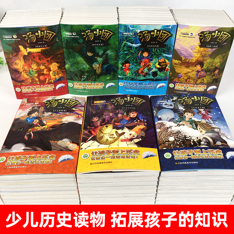 汤小团书漫游中国历史汤小团系列全套1-56册隋唐风云辽宋金元上古再临纵横三国东周列国明清帝国卷儿童文学成语中的历史书两汉传奇 - 图0