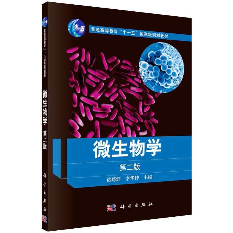 环境微生物学 新人首单立减十元 21年8月 淘宝海外