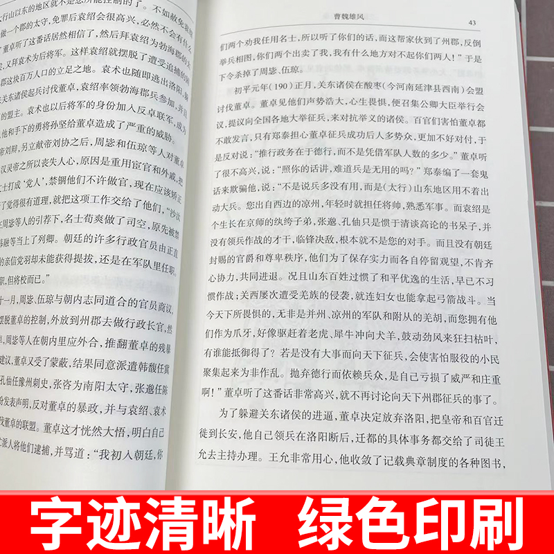 正版包邮 三国人物风云录 宋杰著 收录文章101篇，记录和点评了汉末三国不大为人知晓的珍闻轶事 中华书局出版 - 图1