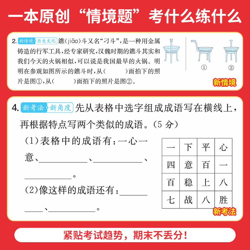 2025秋一本小学15天期末考前冲刺卷语文数学英语一二三四五六年级上下册人教版苏教北师总复习名校真题测试卷100分押题专项卷子