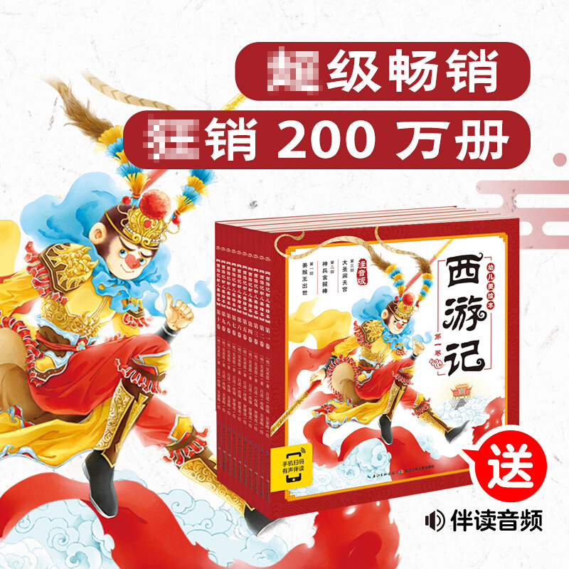 西游记幼儿美绘本全套10册西游记儿童版连环画注音版小学生3-6-8岁儿童读物小人书四大名著漫画书幼儿宝宝睡前故事书籍海豚
