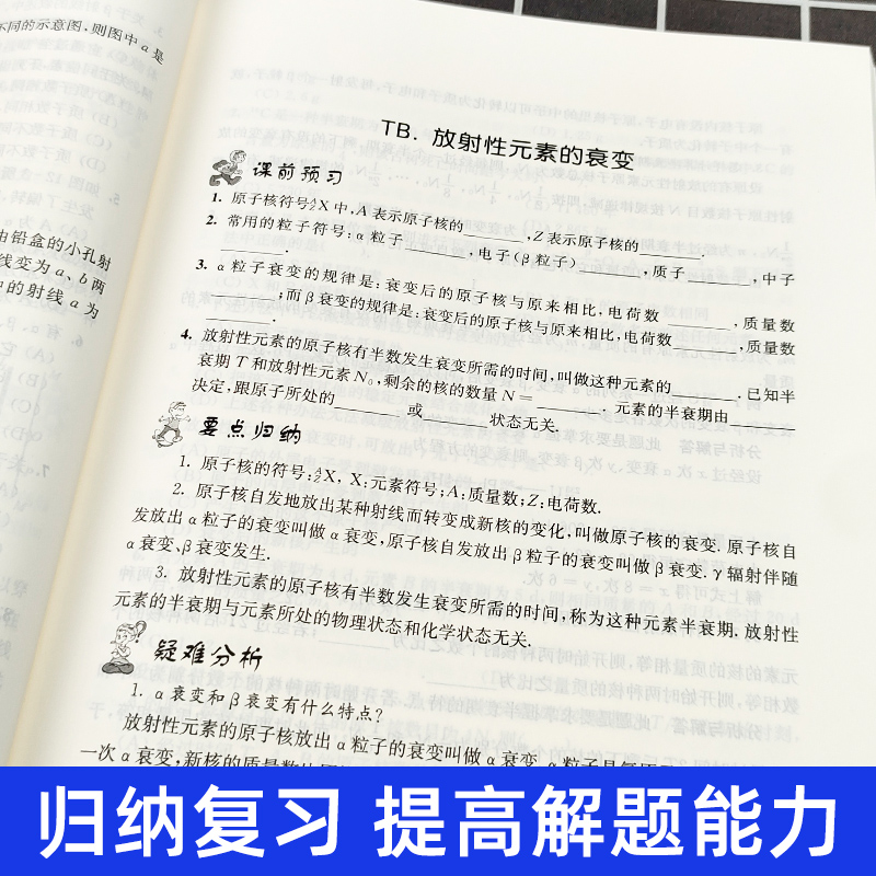 新高考新思路辅导与训练物理高二年级第二学期/高2年级下册上海科学技术出版社上海高中教材教辅同步配套课后练习试题-图2