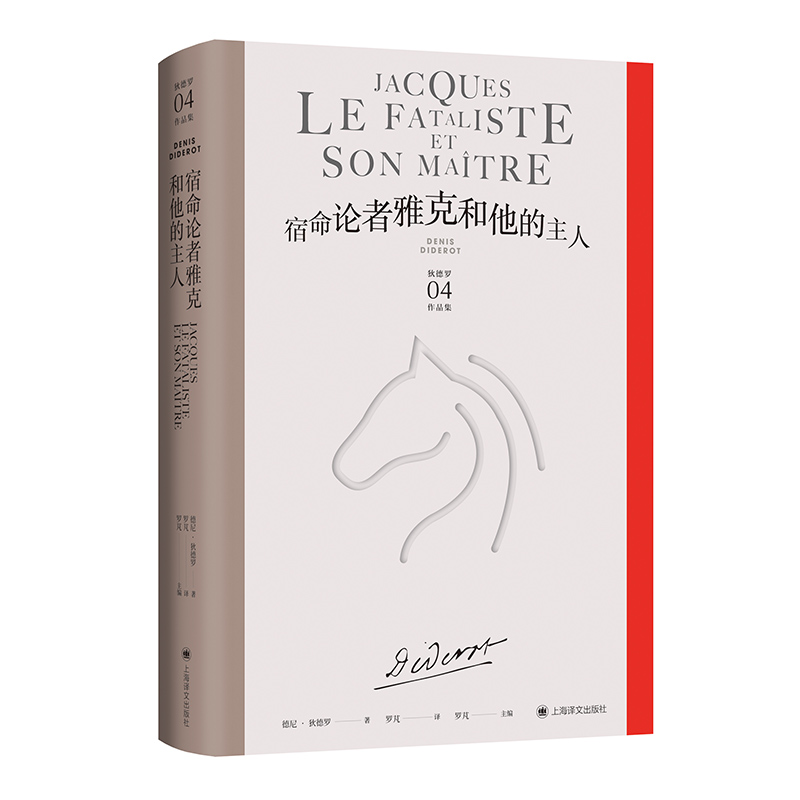 现货 宿命论者雅克和他的主人 狄德罗文集上海译文出版社米兰昆德拉赞誉的小说艺术外国文学系列另有修女/拉摩的侄儿/哲学思想录 - 图3