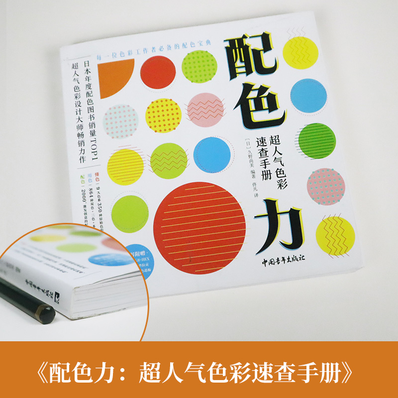 正版配色力超人气色彩速查手册久野尚美日本主题配色速查手册色彩速查方案版面设计教程书籍平面设计师配色宝典颜色搭配方案中青-图0