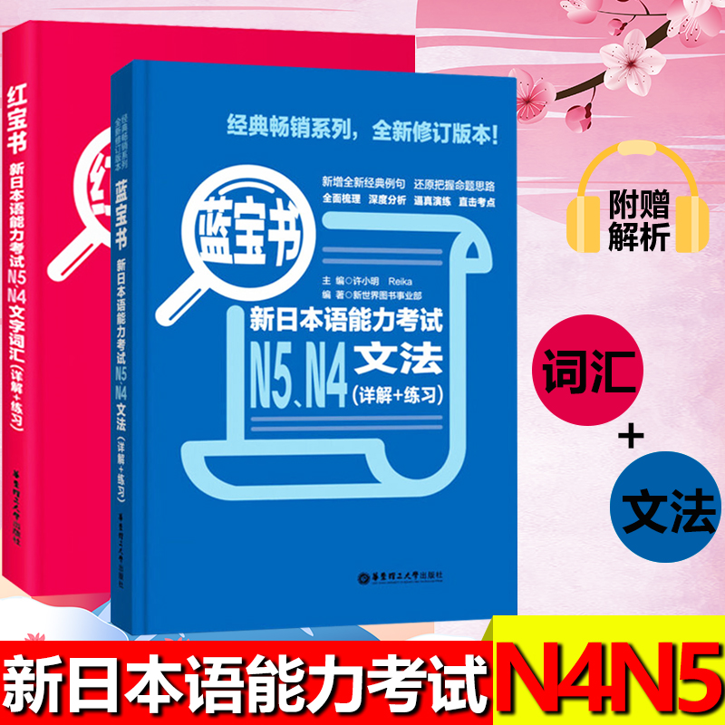 红蓝宝书1000题新日本语能力考试N5N4N3N2N1橙宝书绿宝书文字词汇文法练习详解许小明搭配历年真题试卷单词语法新完全掌握日语习题 - 图1