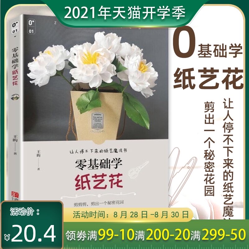 Diy手工纸艺 新人首单立减十元 21年8月 淘宝海外
