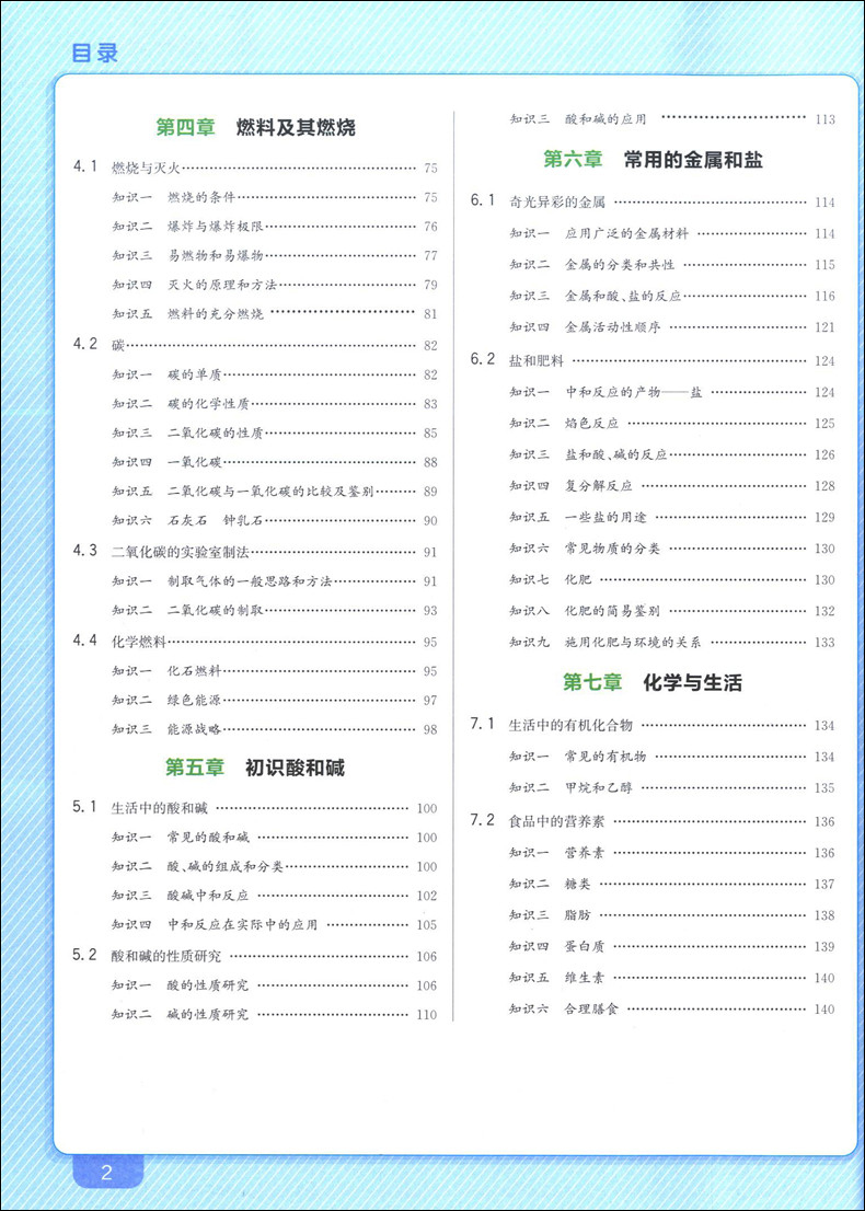 钟书金牌上海学霸笔记初中化学通用版89年级/八九年级通用 初中学霸笔记化学漫画图解速查速记全彩版中考化学 初二初三 - 图1