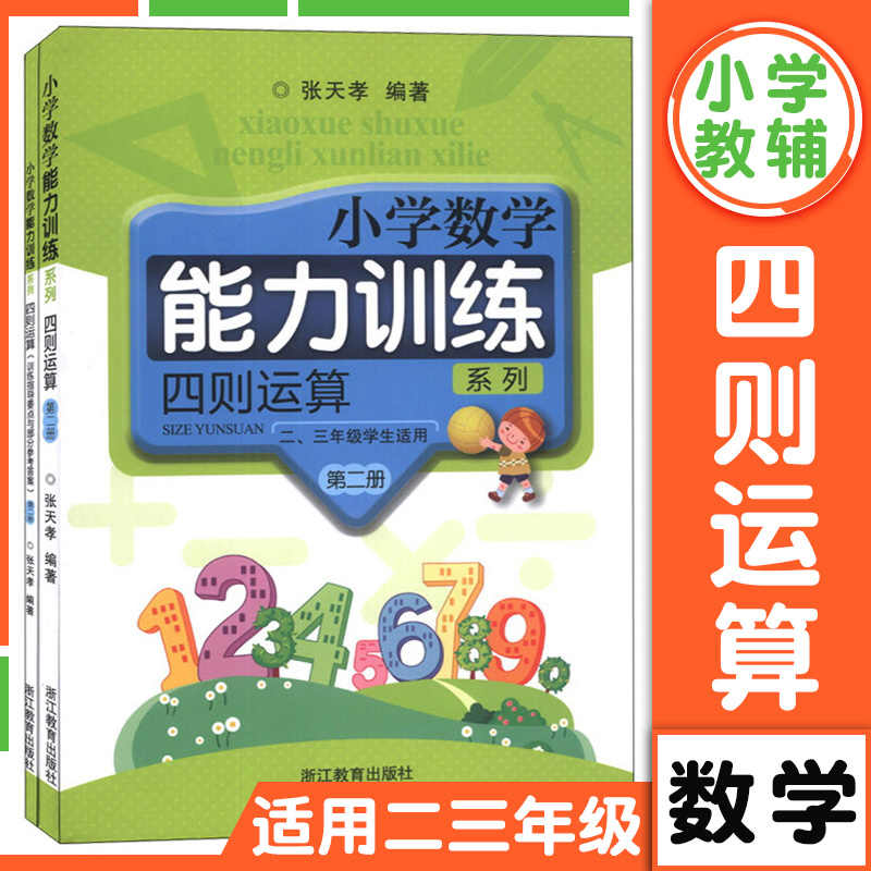 小學生四則運算練習題 新人首單立減十元 22年4月 淘寶海外