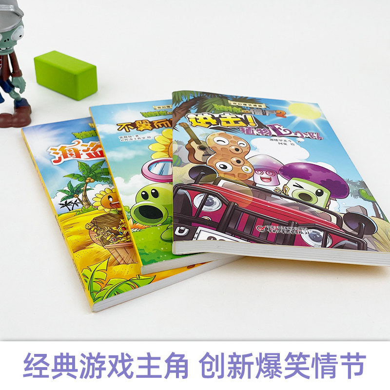 奇幻爆笑漫画植物大战僵尸漫画书2二全套3册 海盗的宝藏新版儿童漫画书7-10岁一年级二年级3-6小学生9-12岁漫画书课外阅读搞笑幽默