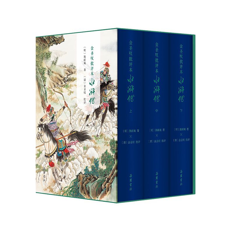 【精装三册】金圣叹批评本水浒传原著正版七十回 古典文学四大名著水浒传精品珍藏彩图版带人物关系图 - 图3