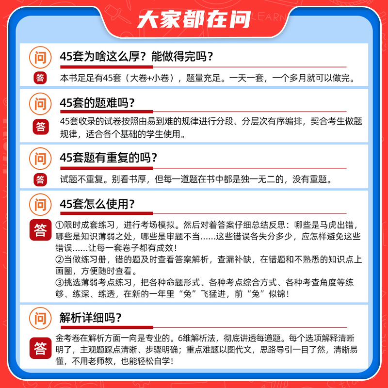 2024新版金考卷高考45套模拟试卷高考语文数学英语物理化学生物政治历史地理文科理科综合新高考高中真题模拟卷全国卷高三复习资料-图2