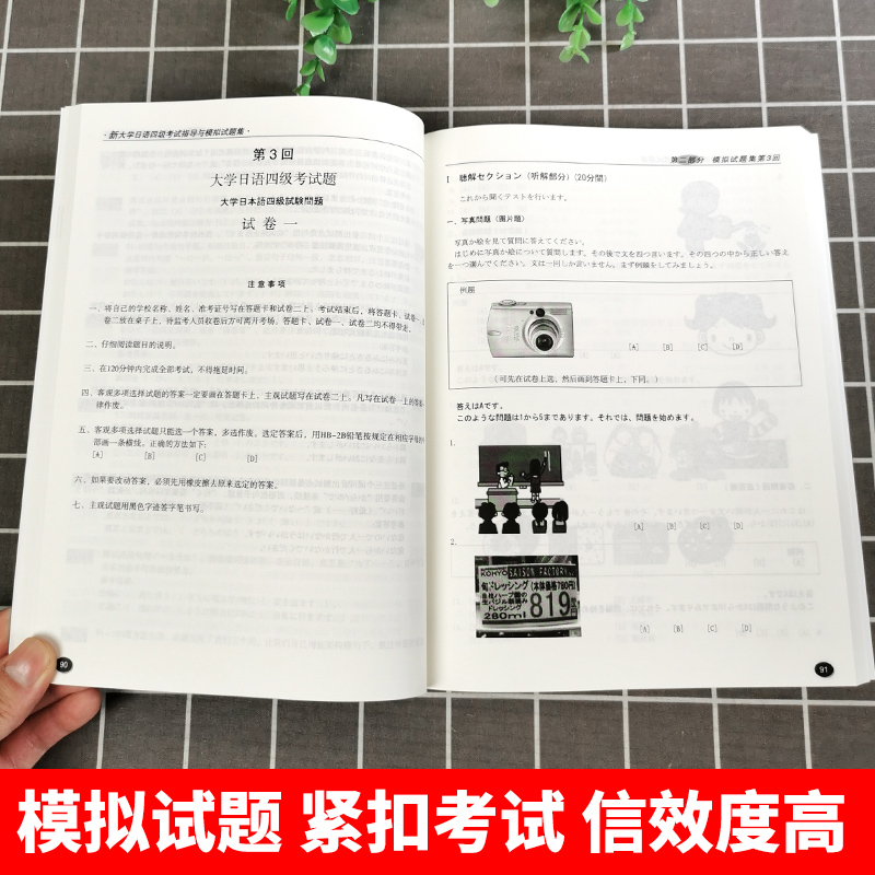 新大学日语四级考试指导与模拟试题集 仁锋 高等教育出版社 大学日语四六级考试用书 大学日本语四级应试指南日语四级练习题 - 图2