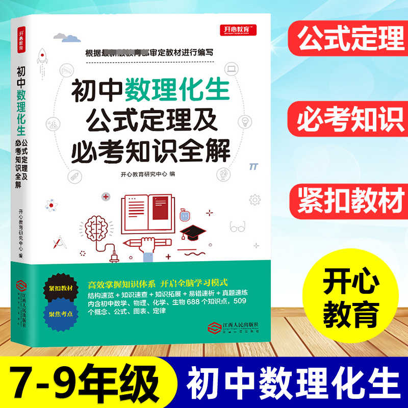 中学数学公式大全 新人首单立减十元 21年7月 淘宝海外 中学数学公式大全 新人首单立减十元 21年7月 淘宝海外