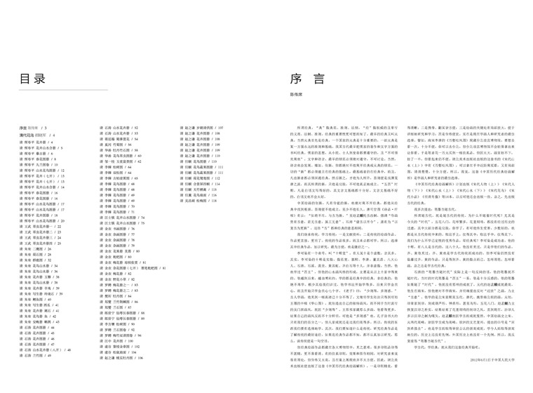 正版 清代花鸟 中国历代经典绘画解析 国画技法初学绘画入门教程书籍局部放大临摹图书 名师绘画评论书画作品集鉴赏湖北美术出版社 - 图1