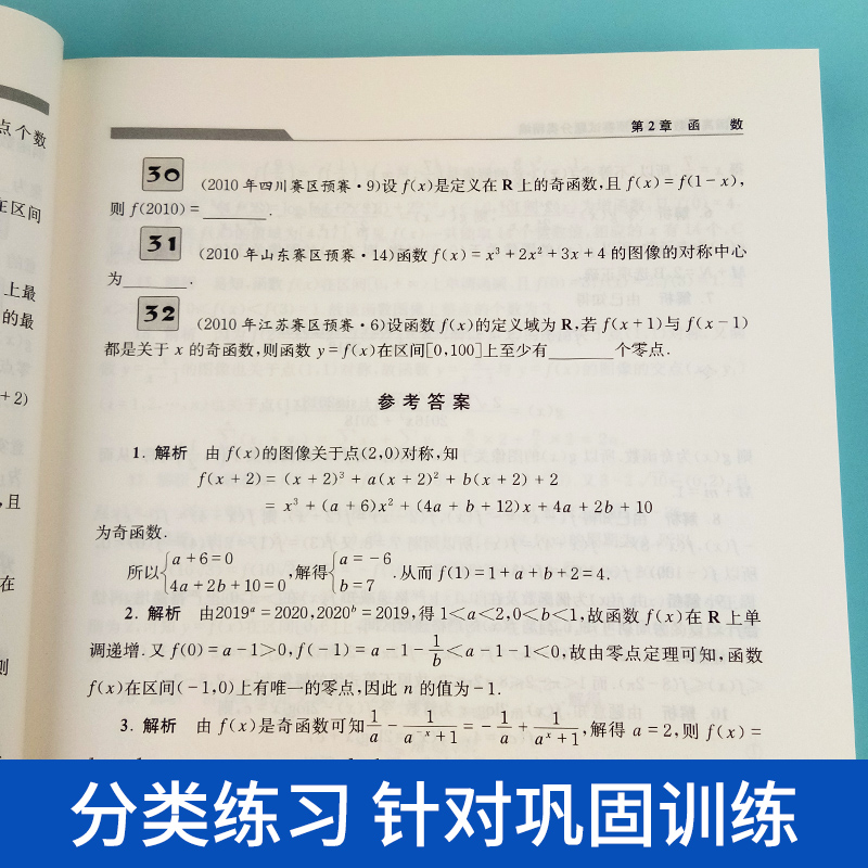 全国高中数学联赛预赛试题分类精编 中科大CMO王文涛奥林匹克竞赛教材辅导一试二试预赛数学联赛高考数学自主招生培优强基计划 - 图3