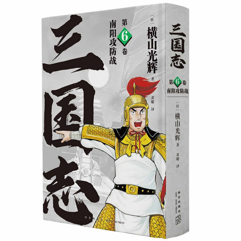 満点の コレクションモール DS GamicsシリーズVol.1 横山光輝三国志 第 