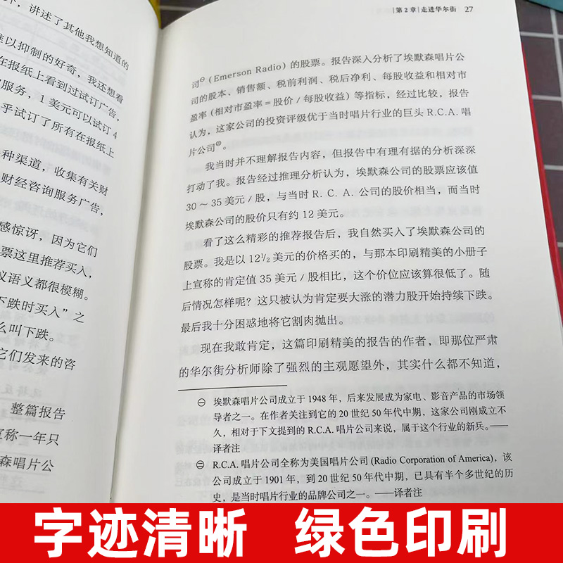 我如何从股市赚了200万典藏版尼古拉斯·达瓦斯从3000美元到200万美元的散户传奇普通散户如何在股市赚钱股市投资理财炒股书-图1