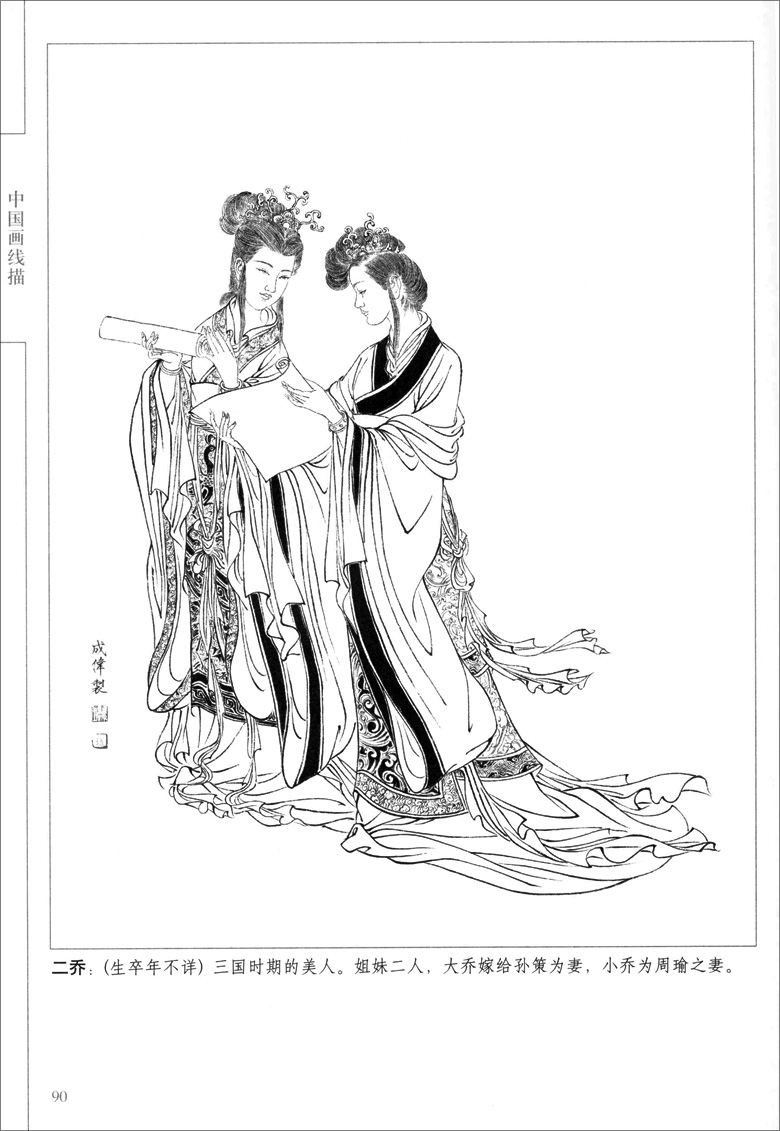 《三国演义》人物百图 赵成伟 中国画线描 白描人物画作品集 三国演义人物造型临摹范本书籍 天津杨柳青画社 - 图3