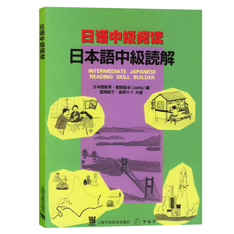 外教社 日语中级阅读 富岡纯子等著 上海外语教育出版社 日语中级阅读教程 日本语阅读教材 日语专业日语阅读 自学培训书 - 图0