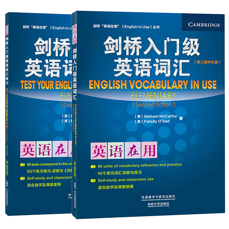 外研社 剑桥英语在用 剑桥入门级英语词汇+练习册 第二版 中文版 外语教学与研究出版社 English in Use 剑桥英语词汇入门单词学习 - 图3