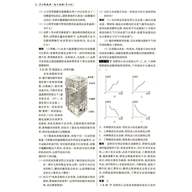 华师大多功能题典初中物理全新修订版 识汉字查新华字典 解题目查多功能题典 中考总复习解题题库*工具书华师大出版社图书籍