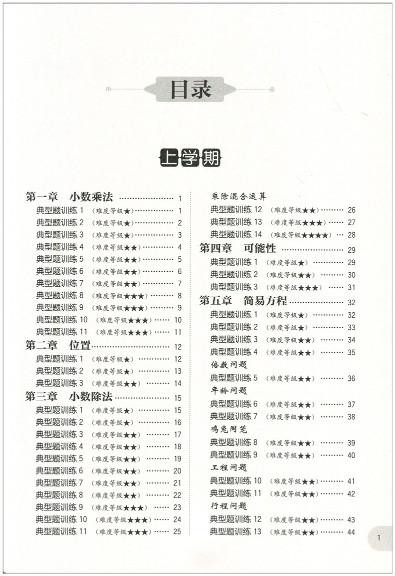 周计划 小学数学计算题+应用题强化训练 五年级/5年级 含分步解答+答案详解 小学五年级数学口算天天练练习本 华东理工大学出版社 - 图2