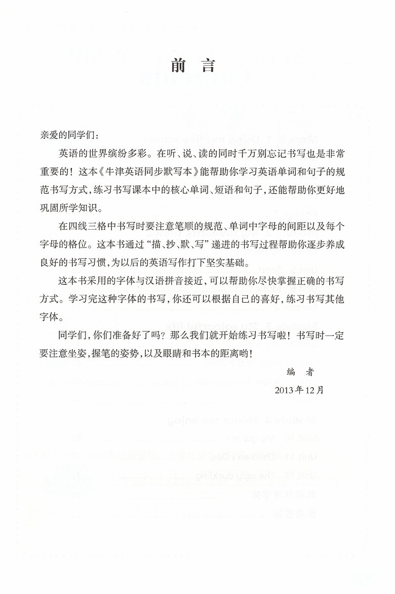 牛津英语同步默写本 四年级下册4年级第二学期4B 与牛津英语教材配套使用 三年级起点 九年义务教育课本 上海教育出版社 - 图0