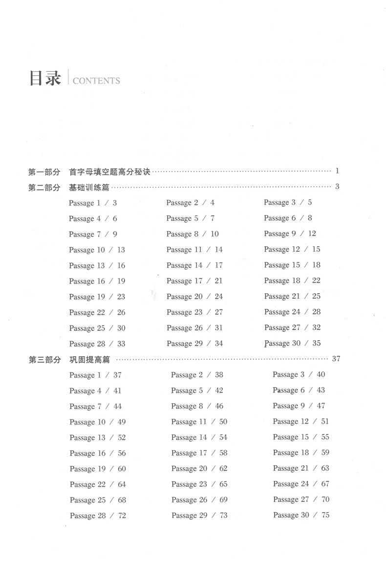 交大之星 中考英语首字母填空100篇九年级 初三英语复习初中英语填空专项训练题书籍 9年级英语中考英语完形填空 上海交大出版社