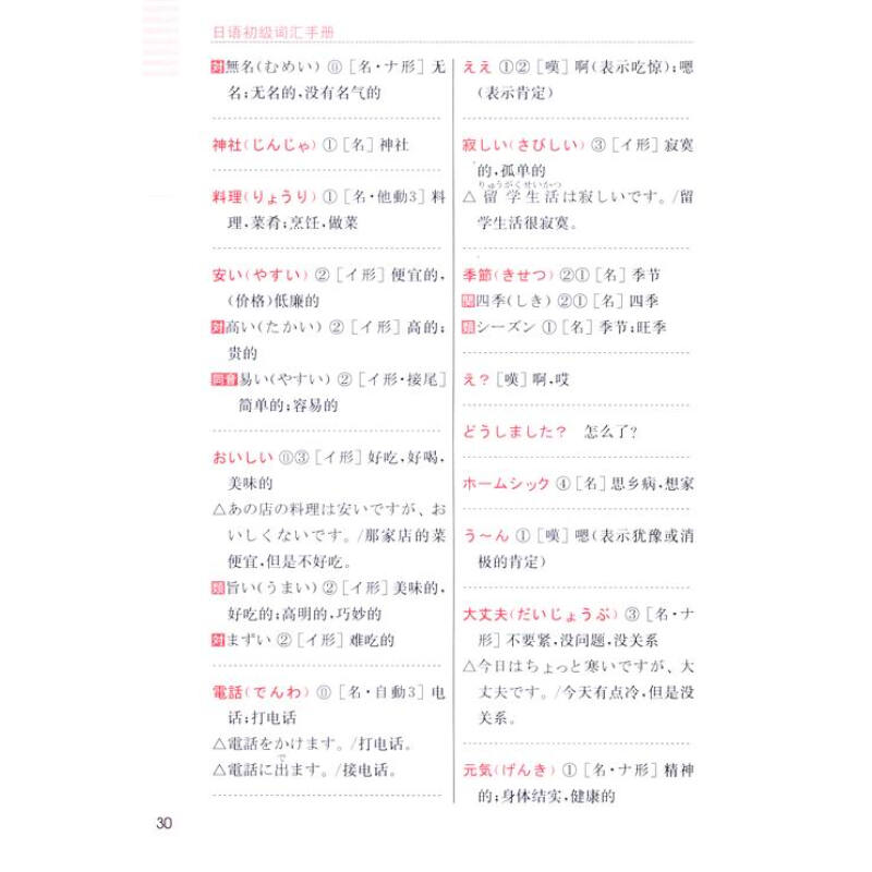 日语初级词汇手册初级自学基础日本语单词书籍旅游日语词汇教材实用例句日文发音初学入门者专用新编日语教程(第三版）-图3