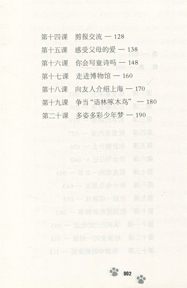 语文太重要小学作文指津小学现代文品读小学文言文启蒙激发阅读兴趣拓展写作思路王召强上海科学技术文献出版社图书籍-图1