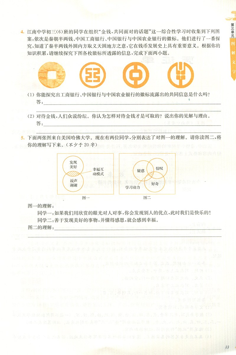 【南大教辅】高分阅读课外专项阅读 非连续性文本阅读中学版 初中语文课外阅读训练名师指导 789年级初一初二初三通用中考课外阅读 - 图0