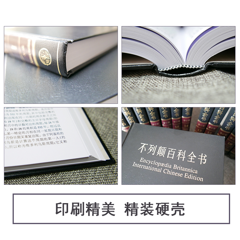 【正版书籍】不列颠百科全书全套20册 精装收藏国际中文修订版 大英百科全书  少儿百科全书 大不列颠百科工具书 中国大百科全书 - 图0